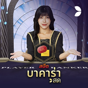 Thai Speed Baccarat C - BETPLAY138